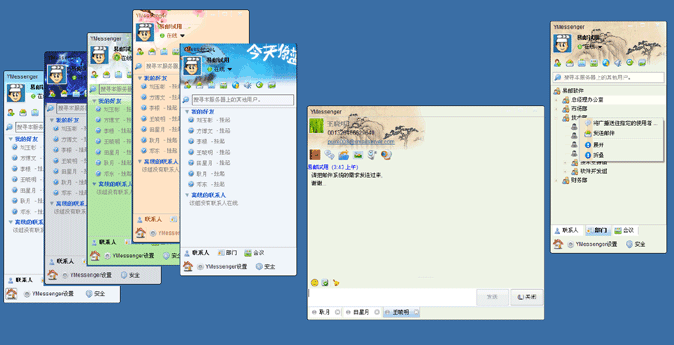 易邮即时通讯软件截图, 点看大图