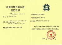 易邮软件著作权登记证书