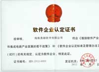 易邮软件双软认证企业证书